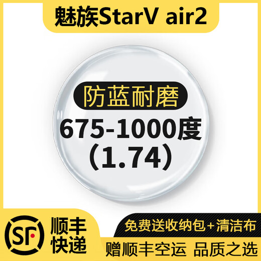 Qiji is suitable for Meizu StarV air2/StarV Air/MYVU AR glasses for myopia, anti-blue, hyperopia, astigmatism, anti-blue, wear-resistant (675-1000 degrees) 1.74