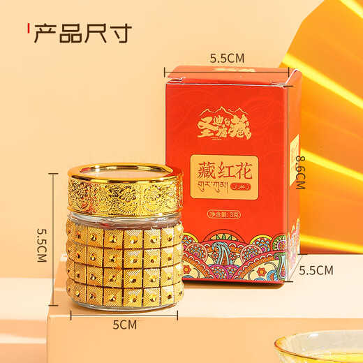 圣迪康藏 西藏藏红花精选特优西红花全长丝番红花茶3克礼盒装健康礼品 女性礼物