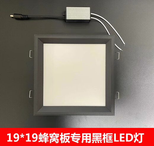 Yilin 19*19 integrated ceiling honeycomb panel LED downlight spotlight led flat panel light black frame 190*190LED light 19*19 black frame LED light 16 watt positive white light