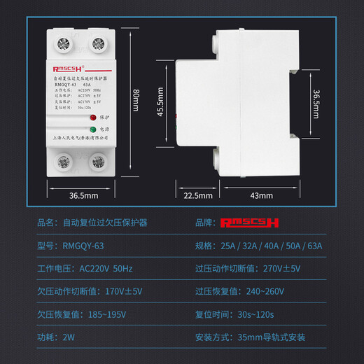Shanghai People's self-restoring overvoltage and undervoltage protector 220V lightning protection overvoltage delay automatic reset 25/40/50/63A 32A 2P
