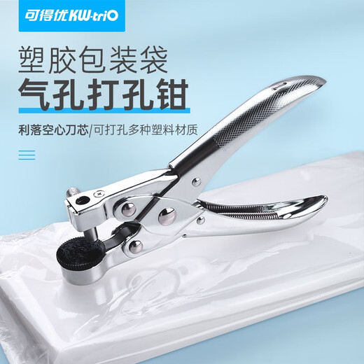 可得优打孔器塑料袋打孔机打孔钳气眼钳pet袋薄膜单孔包装袋7mm圆孔相片胶9731 #9731(可打塑料袋)