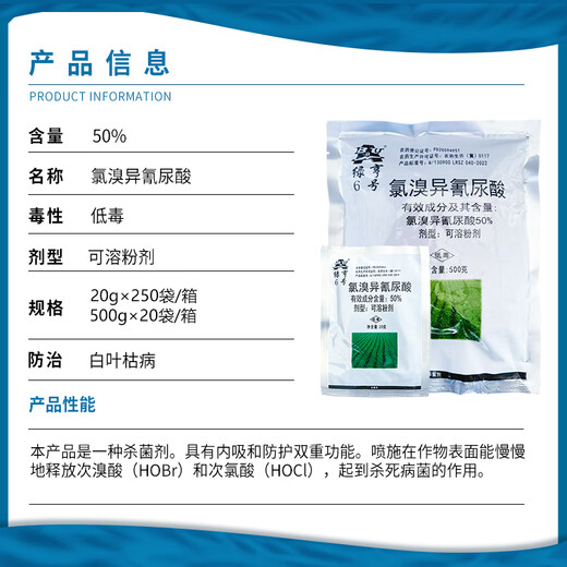 Lvheng No. 6 50% chlorobromoisocyanuric acid cucumber soft rot downy mildew bacterial blight wildfire fungicide pesticide 20g