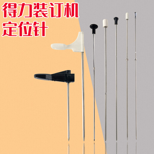 得力 3877A定芯针14601 3880 3888装订机热铆针3877定位针3875定心轴装订针 33480定位针
