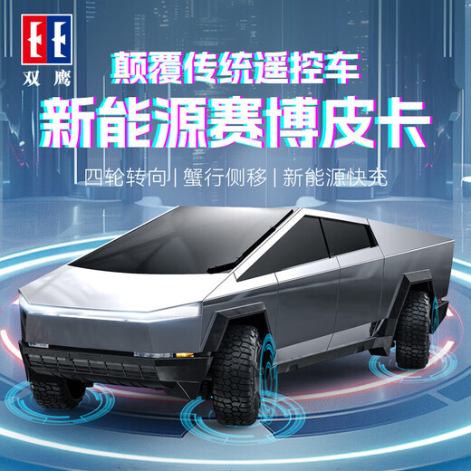 双鹰（DOUBLE E）[官方直销]新能源遥控越野卡车仿真汽车电动玩具车跑车儿童男孩礼 新能源遥控越野卡车