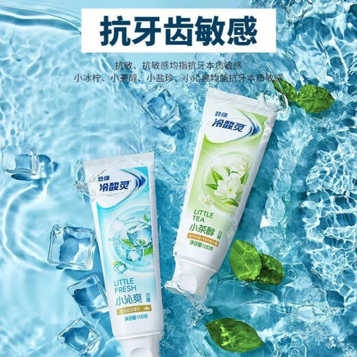 Cold acid toothpaste anti-sensitive gum care white teeth cleaning oral small series home toothpaste gentle gum protection [anti-dentin sensitivity] Xiaobingling 100g