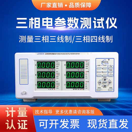 XMSJ Customalized LD9800 Smart Electrical Paramet Tester Tester haute puissance triphasé harmonique de haute précision METTER METTOH LD9901 Type d'alarme 20A