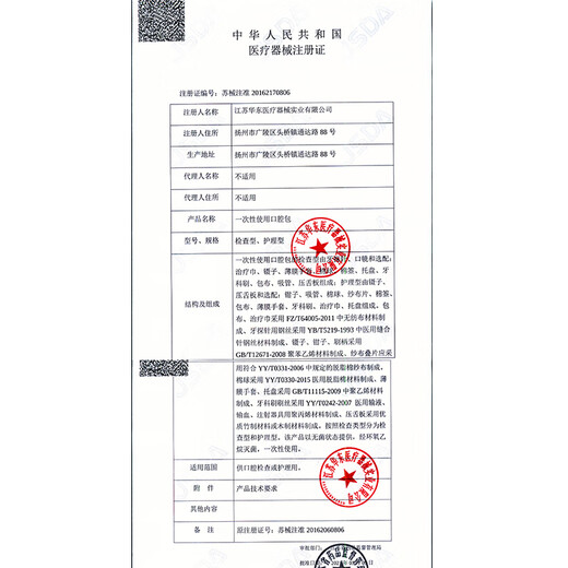 捷真 亚达一次性使用口腔护理包3盒装 医用口腔包牙科口腔护理型
