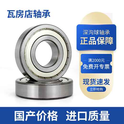 瓦房店轴承6209 6210 6211 6212 ZZ 2Z RS RZ高速 6210-2Z【铁盖密封】