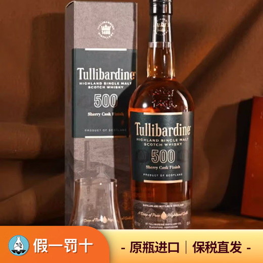 图里巴丁500雪莉桶单一麦芽苏格兰威士忌Tullibardine700ml礼盒装 图里巴丁500雪莉桶