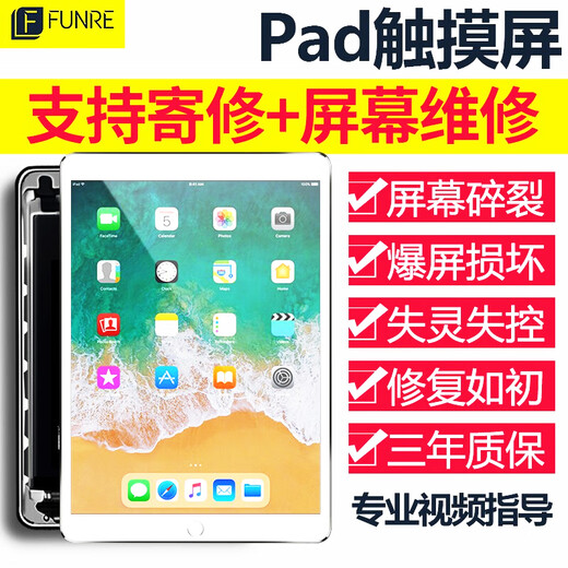 FUNRE适用ipad8触摸屏5pro液晶显示屏mini4屏幕总成2air3换内外屏6苹果平板7玻璃屏9维修更换 免费寄修【Pad2黑A1395 A1396触摸屏】