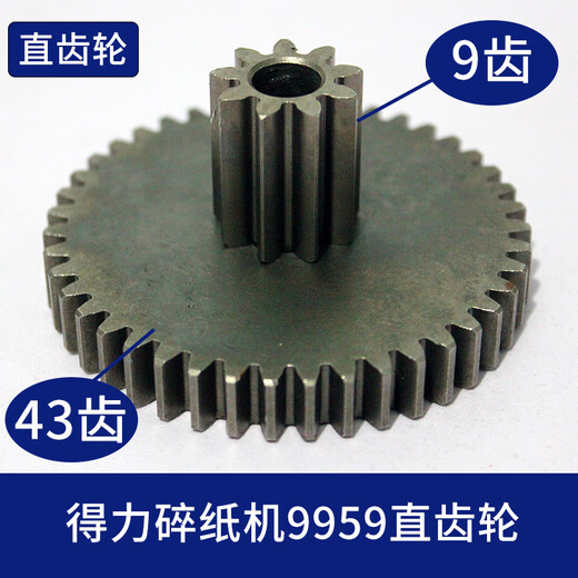 XMSJ Deli Paper Shredder Gear 9904 33043 GA810 T601 9953 27530 9907S220 Accessoires 9905 Helical Gear (altes Modell)
