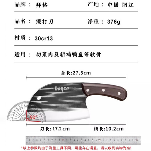 拜格（BAYCO）菜刀家用锻打砍骨刀厨房斩骨切片切菜刀厨师专用剁骨头刀 BD31510