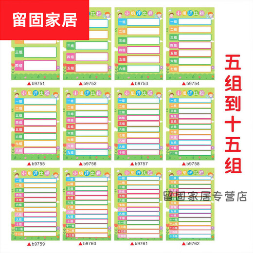 默然诺尔小学班级小组评比栏墙贴幼儿园积分表可擦写挂图教室布置装饰c b9759__十二组 中