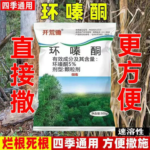 Land reclamation, cyclazinone herbicide, tree killer, cyclazinone large drug, bamboo tree granules, weed killer, root rot agent granules 5kg