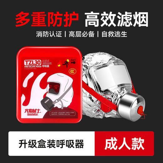 Fire warrior fire mask escape mask household smoke-proof fire escape filter self-rescue respirator fire mask escape fire-proof clothing suit