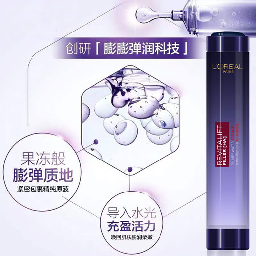 欧莱雅（LOREAL） 注白瓶精华补水保湿第三代小黑瓶精华液淡化细纹提亮肤色肌底液男女士学生通用精华 欧莱雅复颜玻尿酸膨润精华液