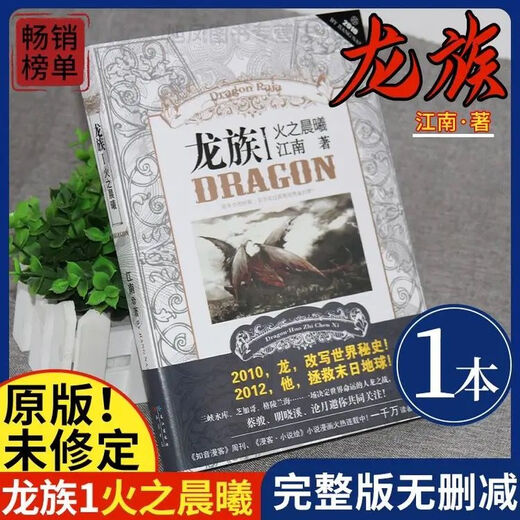 Der vollständige Satz von 8 Bänden des Drachenclans, der ursprünglichen Roman 12345 überarbeitete Version, The Dawn of Fire, The Flut of the Black Moon, die Rückkehr der Toten, das Feuer wird in einem Wort nicht gelöscht, die vollständige Version + die große und dicke Version, die Dragon Clan 4 丨 Odins Abyss Original Collection Version