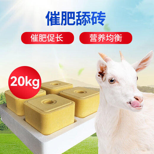Huazhu cattle and sheep licking bricks salt bricks for sheep and cattle feed additives for veterinary nutrition reinforced trace elements pica fattening licking bricks 20kg/box