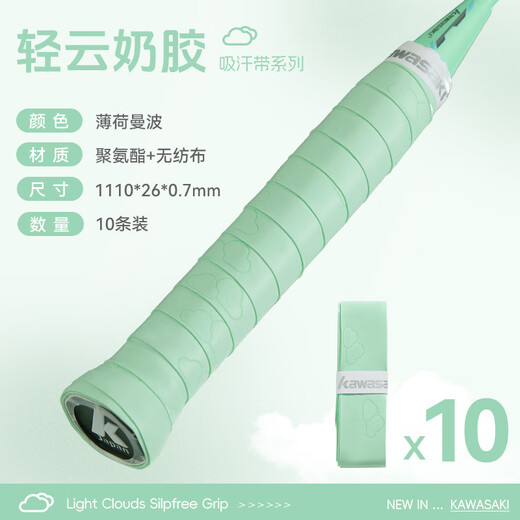 川崎（KAWASAKI）羽毛球手胶软弹粘性减震防滑吸汗带轻云奶胶混色（10条装）