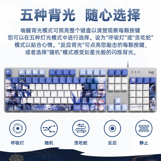 罗技（Logitech）K845 机械键盘 有线游戏电竞电脑办公全尺寸发光 104键崩坏星穹定制键帽套装 K845青轴-镜流限定键帽款 104