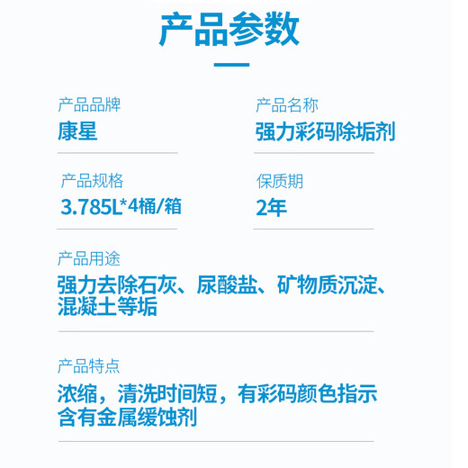 Consin Calcium Descaling agent Color code water pipe air conditioning cooling tower circulation compressor cleaning agent 4 barrels/box