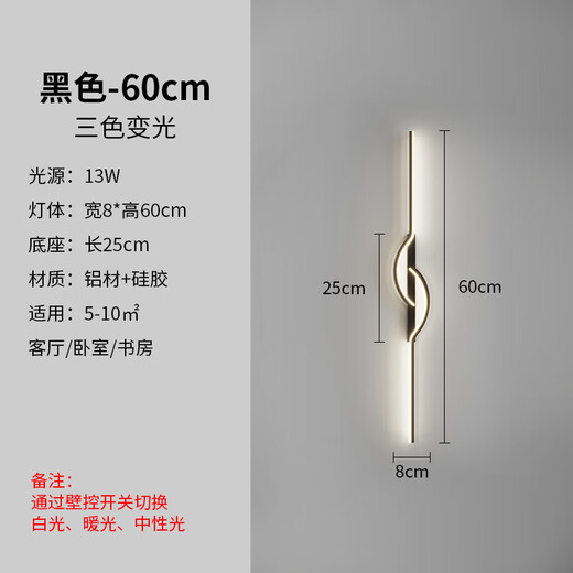 GUYES strip wall lamp minimalist creative strip lamp living room sofa lamp simple modern bedroom Guangdong Zhongshan lamp wall lamp black 80CM-three-color dimming