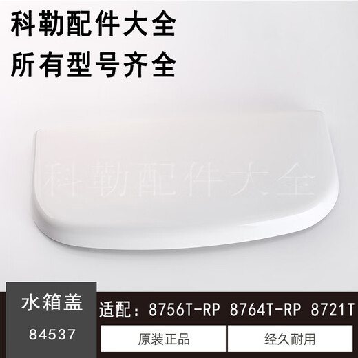 科勒（KOHLER）马桶坐便器水箱盖原装配件3884/3384/5483/3722/39 5171水箱盖