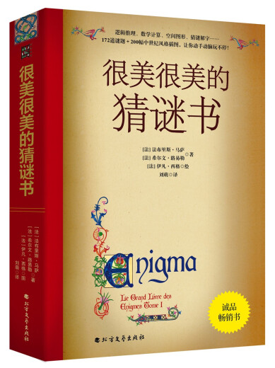 数学谜题与户外生存系列（升级版4本） 689个开发大脑潜能的彩绘数学谜题和解析，让你爱上数学；66个险境求生技能，化解生存困境