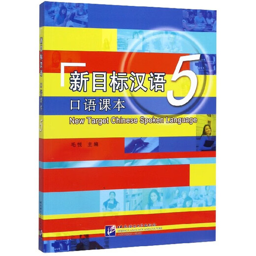 New Target Chinese (5 Speaking Textbooks)