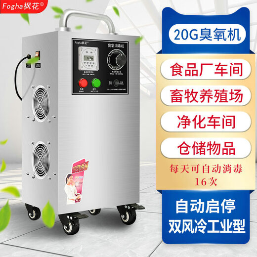 Maple 20G ozone sterilizer CYJ1920A-Y registered model ozone generator industrial sterilizer food factory workshop breeding farm cold storage warehouse sterilization water disinfection 304 stainless steel material (recorded model)