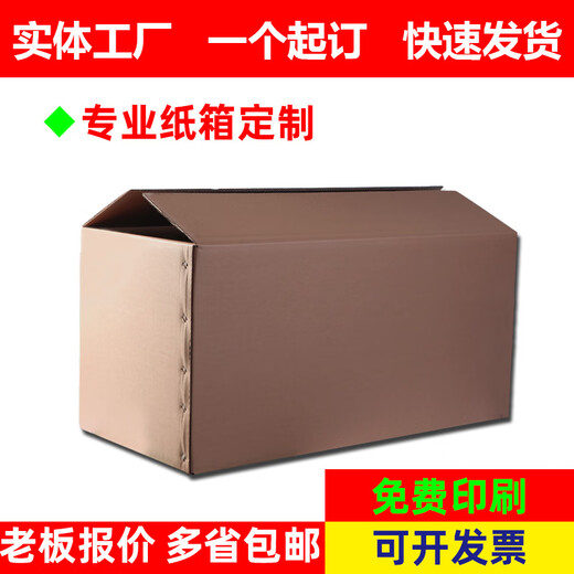 Carton customization, small batch packaging, printing, packaging, express delivery, customization, customized size, LOGO, wholesale, carton factory customization