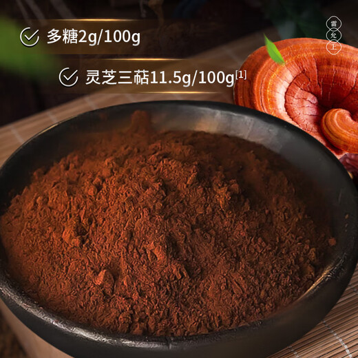 Lei Yunshang Breaking Wall Ganoderma Lucidum Spore Powder 4G Jilin Changbaishan Linzhi Robe Powder améliore l'immunité
