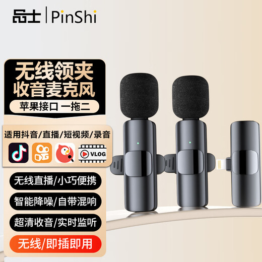 Pinshi Intelligent Noise Reduction Wireless Lavalier Microphone Radio Microphone Pickup Mobile Live Broadcast Anchor Recording Douyin Short Video Shooting Sound Transmission Equipment Sound Card Outdoor Little Bee Fashion Model (One to Two) Apple Interface Apple 14 and Below