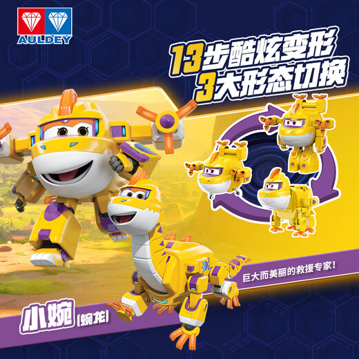 Audi Double Diamond (AULDEY) Super Flying Man Dinosaur Flying Man Wanlong Large Transformation Xiaowan Hangar Wall Children's Toys Boys and Girls Birthday Gifts