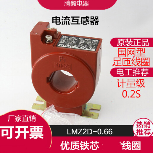 -0.66 State Grid type low-voltage current transformer, dedicated for measurement, 75/50.2S level LMZ1D