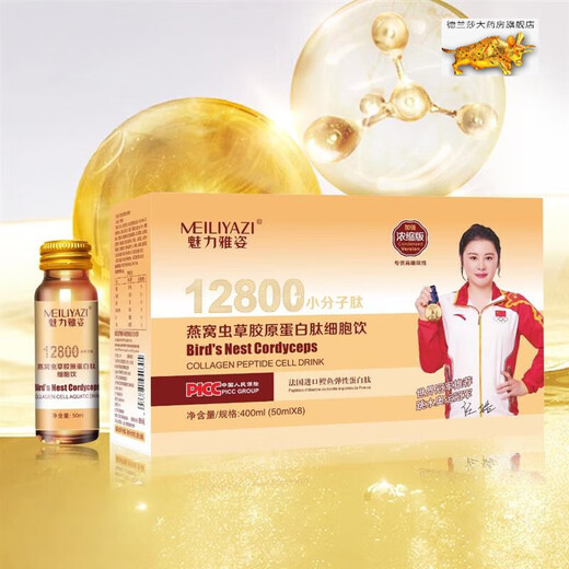 魅力雅姿燕窝虫草胶原蛋白肤细胞饮【欧阳白浅】 魅力雅姿 燕窝弹性胶原蛋白饮 6盒 6盒