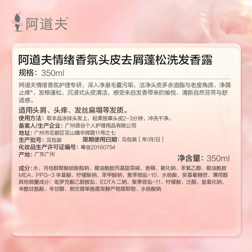 阿道夫头皮去屑蓬松洗发水350ml 王一博同款心悦瓶 情绪香氛洗发露