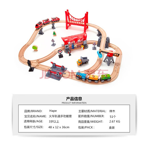 Hape德国hape火车轨道玩具儿童火车木质积木拼插轨道套装儿童节礼物 火车轨道多功能套E3730