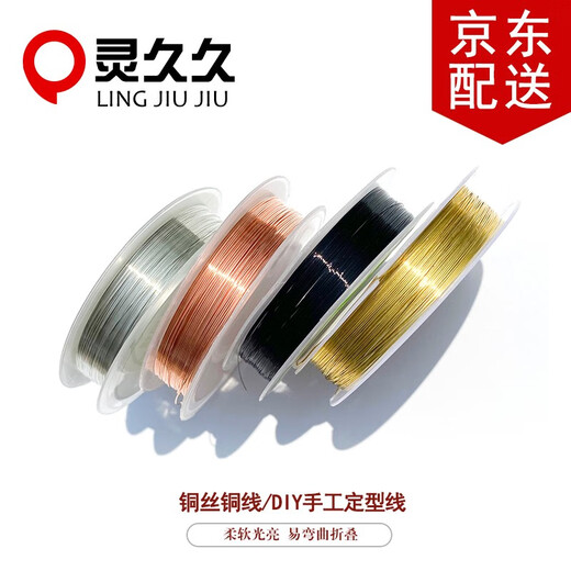 Lingjiujiu copper wire copper wire manicure diy bead lead handmade crafts winding jewelry braiding and shaping metal copper wire gold thick 0.4mm