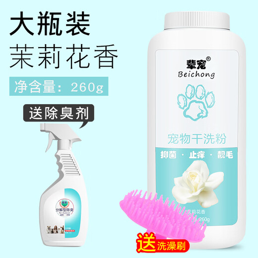 Pet Dry Cleaning Powder Cat Dry Cleaning Powder No-Rinse Shower Gel No-Rinse Set Cat Bathing No-Water Supplies Dry Cleaning Powder Jasmine Scent + New Deodorant