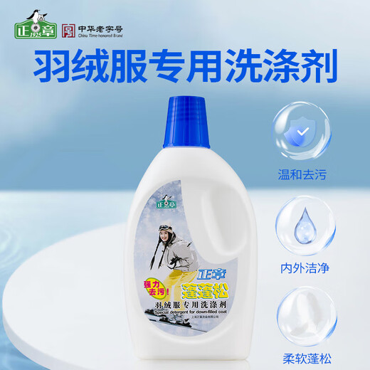 正章 羽绒服清洗剂洗涤剂 蓬蓬松 洗衣液 中性配方500ml