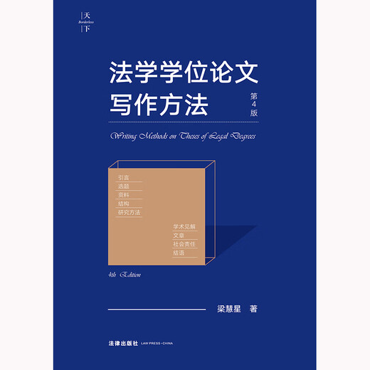 Methods of Writing a Law Dissertation (4th Edition)