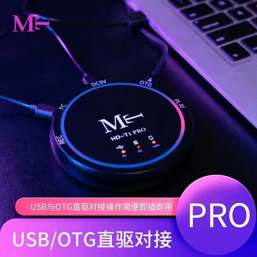 MT HD-T1 PRO Bridge SF Express Lossless Live Sound Card Converter Lianmai PK with a full set of wires MT HD-T1 PRO Bridge Official Standard