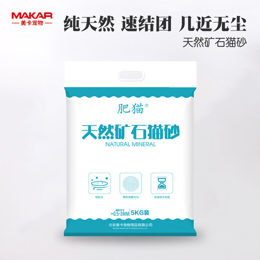 Meika Feimao Natural Mineral Sodium-Based Activated Carbon Cat Litter 5KG Crushed Sand Deodorizing Dust-Free Quickly Clustered UFO