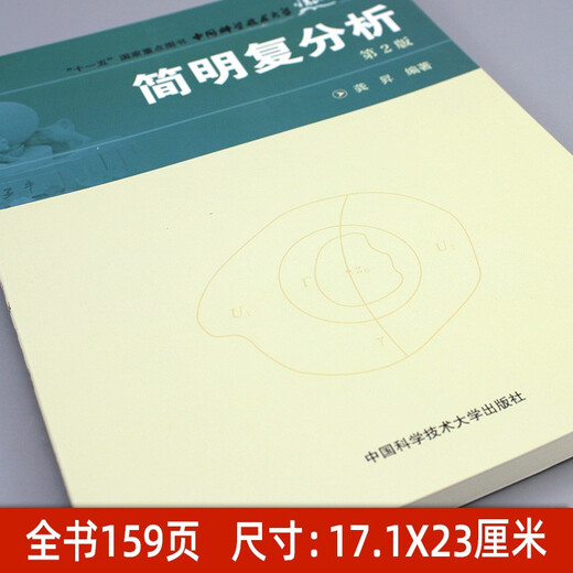 [Xinhua genuine] Concise re-analysis, 2nd edition Gong Sheng, fine textbooks, college core, basic theory of complex function theory, University of Science and Technology Press, SN9740
