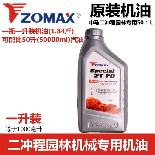 ZOMAX two-stroke oil chain saw oil imported gasoline saw oil lubrication Zhongma original oil chain saw Zhongma two-stroke oil FD grade 50 1 (one liter)