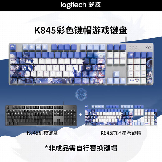 罗技（Logitech）K845 机械键盘 有线游戏电竞电脑办公全尺寸发光 104键崩坏星穹定制键帽套装 K845青轴-镜流限定键帽款 104