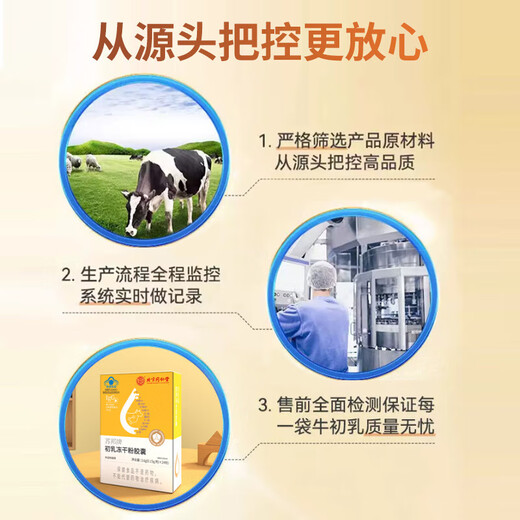 Capsules d'immunoglobulines de Pékin Tongrentang Immunomodulation Colostarque Capsules de poudre lyophilisées Colosules oral Colostarch améliore une résistance améliorée 5 boîtes de pack périodique [applicable à toute la famille]
