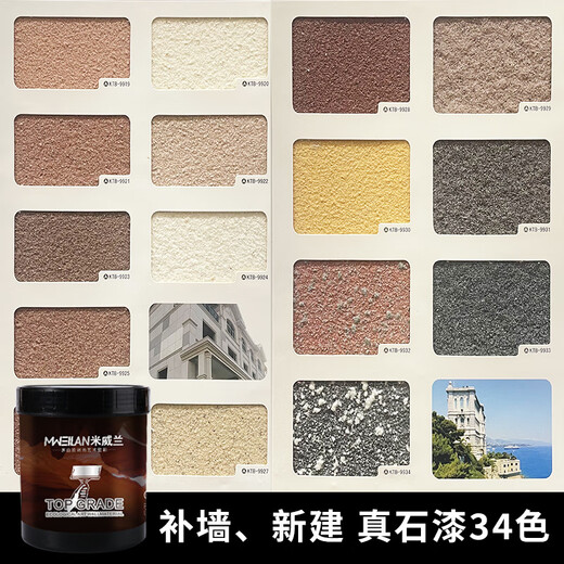 
XMSJ real stone paint repair wall gravel paint various colors exterior paint imitation stone paint art paint Roman column waterproof paint 4.5 cm Jin [Jin equals 0.5 kg] about 2 square meters real stone paint KTB-9901