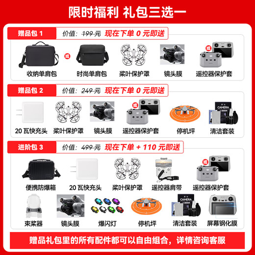 大疆（DJI）Mini 3 无人机新手入门级无人机航拍高清图传专业迷你3智能长续航10公里遥控飞机带屏遥控器便携 Mini 3 标准遥控器版 官方标配（无内存卡） 官方标配 官方标配2 送【充电头 停